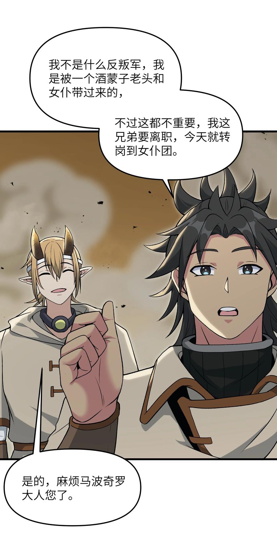 《劈柴十年，女仙跪地求我收她为徒》59 不是魔法是修仙 第36页