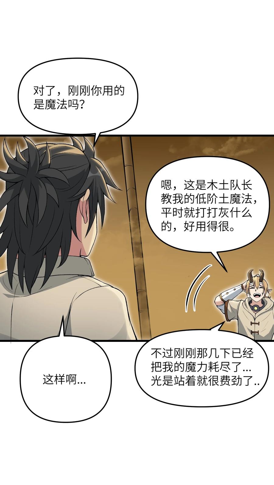 《劈柴十年，女仙跪地求我收她为徒》59 不是魔法是修仙 第2页