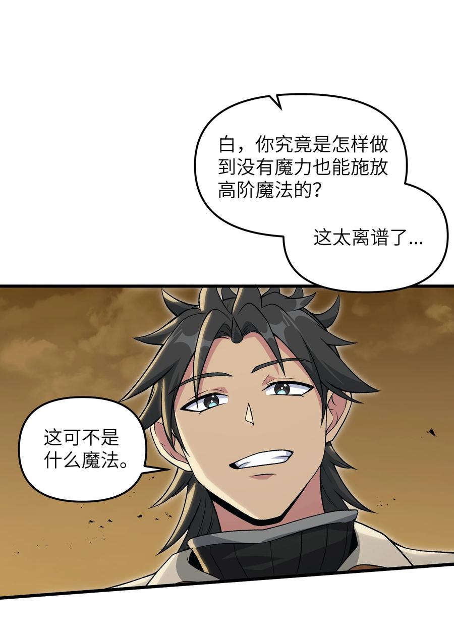 《劈柴十年，女仙跪地求我收她为徒》59 不是魔法是修仙 第12页