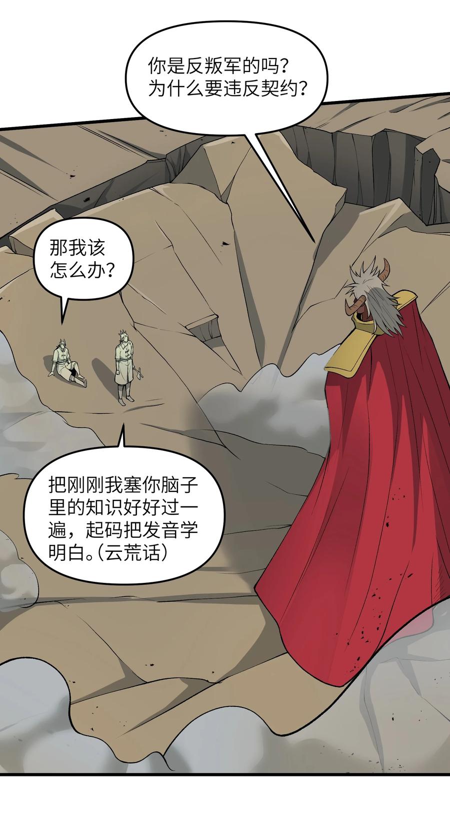 《劈柴十年，女仙跪地求我收她为徒》59 不是魔法是修仙 第33页