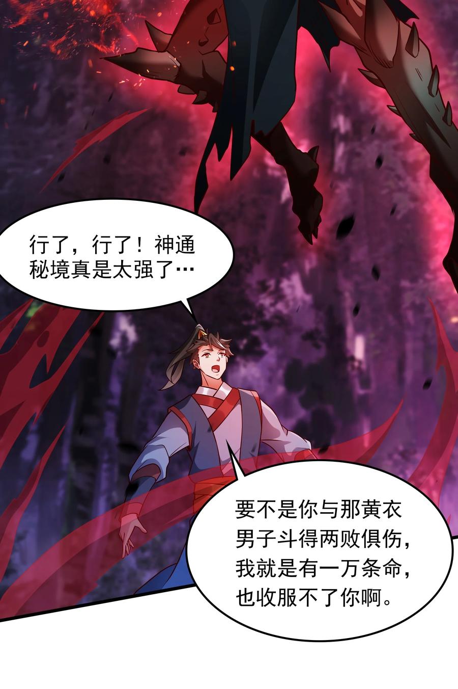开局上交太古仙药，我吓坏圣主 61 战斗力爆表！ 第40页