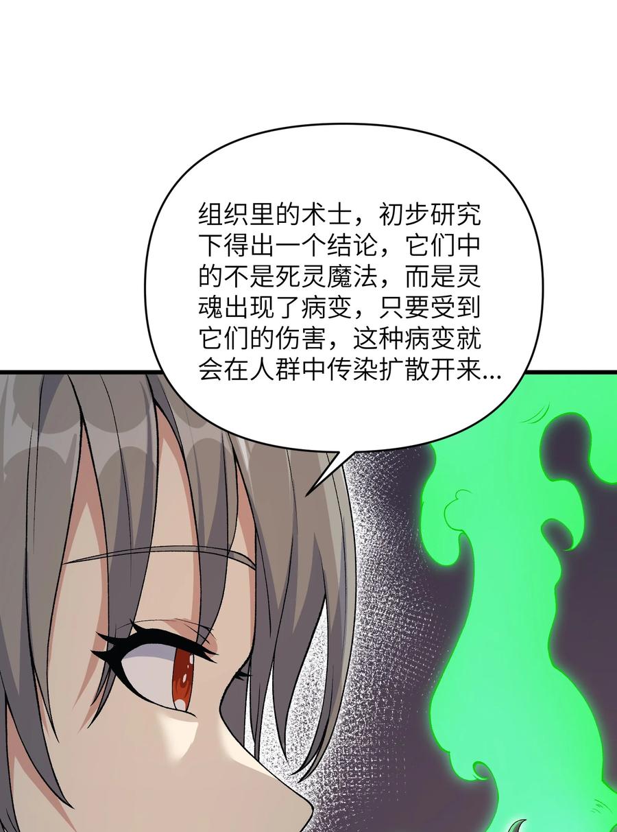 《劈柴十年，女仙跪地求我收她为徒》60 死灵魔法 第54页