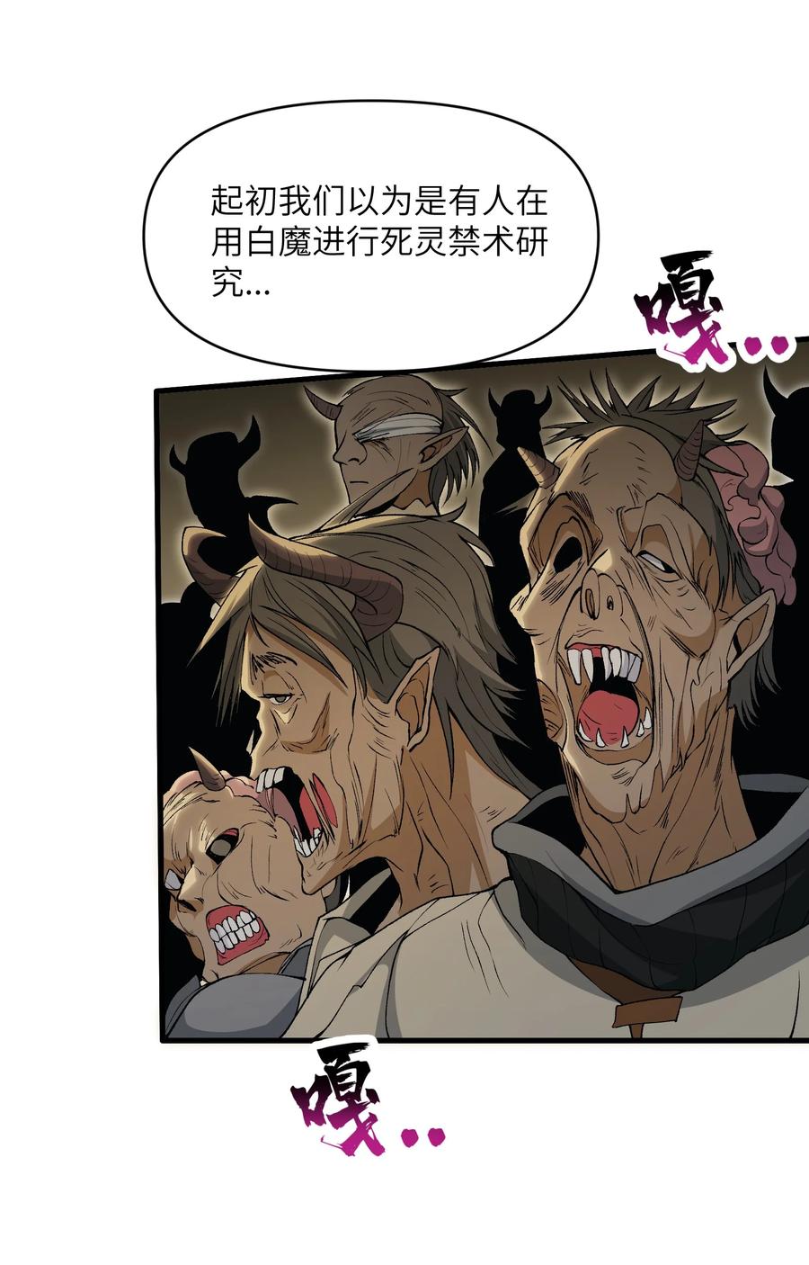 《劈柴十年，女仙跪地求我收她为徒》60 死灵魔法 第50页