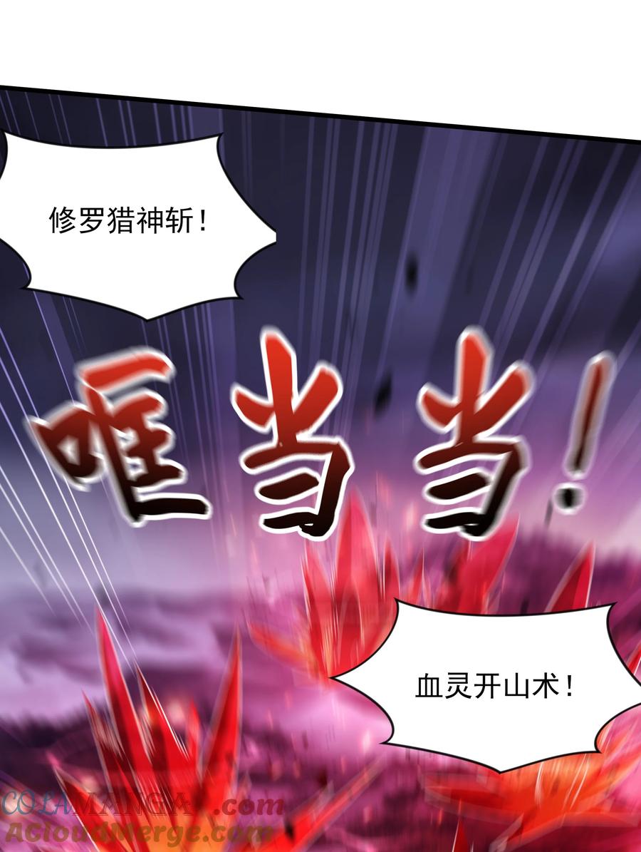 开局上交太古仙药，我吓坏圣主 61 战斗力爆表！ 第37页