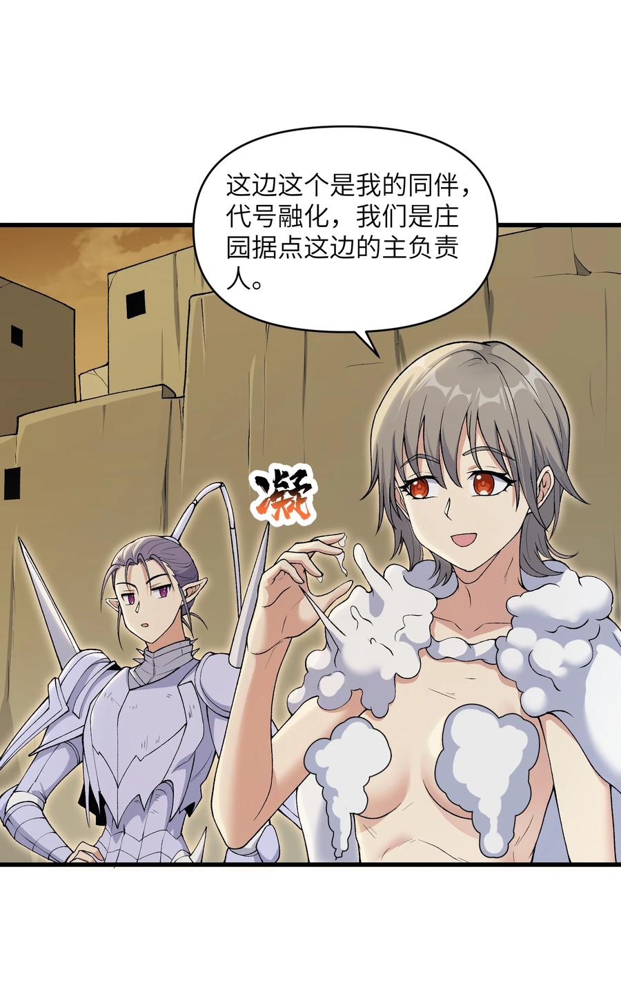 《劈柴十年，女仙跪地求我收她为徒》60 死灵魔法 第42页