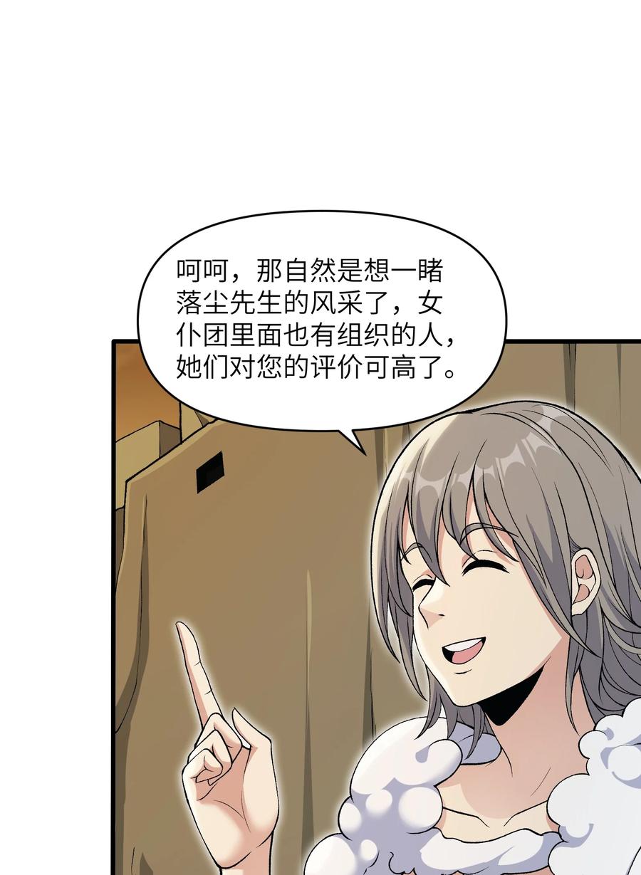 《劈柴十年，女仙跪地求我收她为徒》60 死灵魔法 第45页