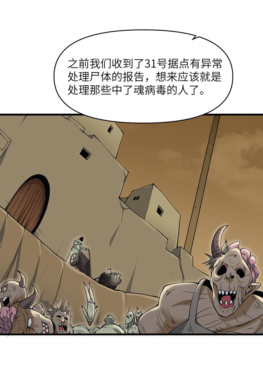 《劈柴十年，女仙跪地求我收她为徒》60 死灵魔法 第56页