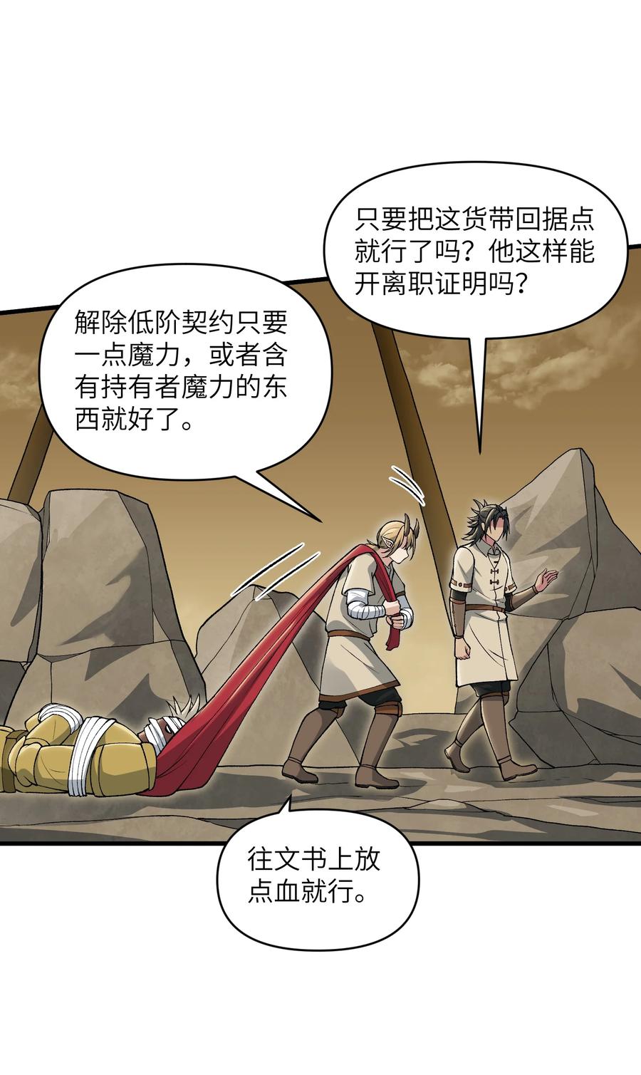 《劈柴十年，女仙跪地求我收她为徒》60 死灵魔法 第17页