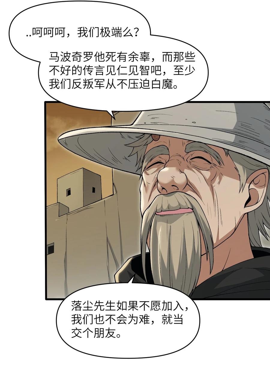 《劈柴十年，女仙跪地求我收她为徒》60 死灵魔法 第32页