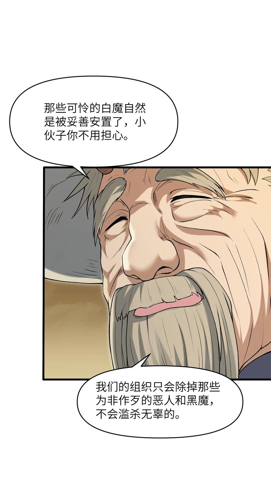 《劈柴十年，女仙跪地求我收她为徒》60 死灵魔法 第29页
