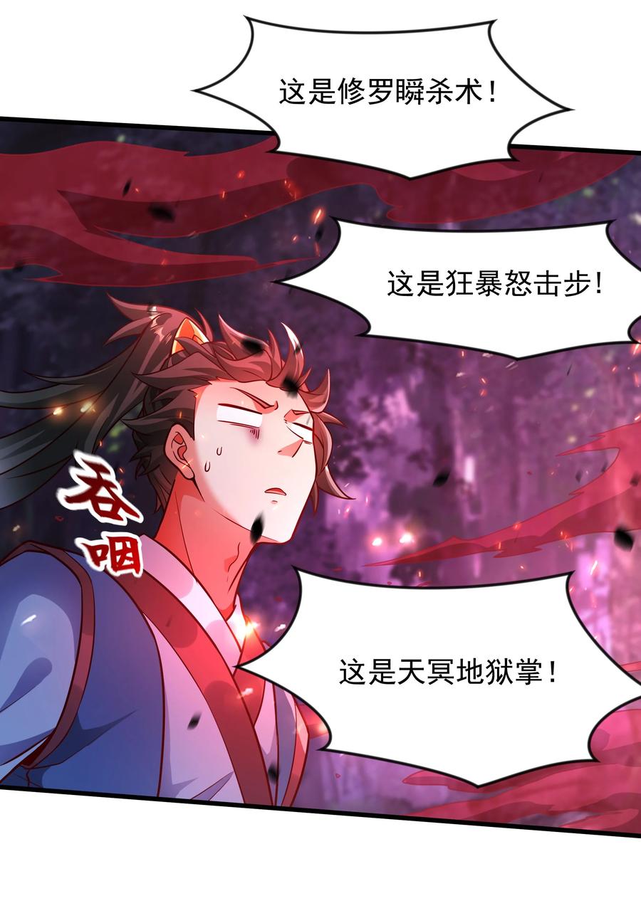 开局上交太古仙药，我吓坏圣主 61 战斗力爆表！ 第36页