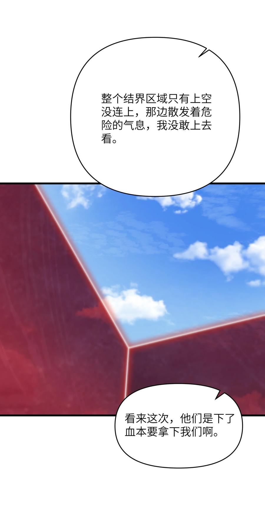 《劈柴十年，女仙跪地求我收她为徒》61 十七岁的天使 第14页