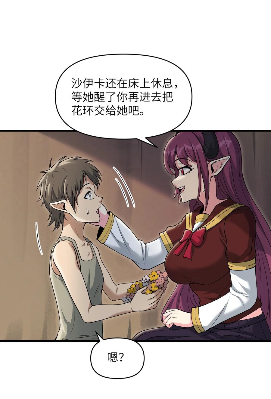 《劈柴十年，女仙跪地求我收她为徒》61 十七岁的天使 第66页