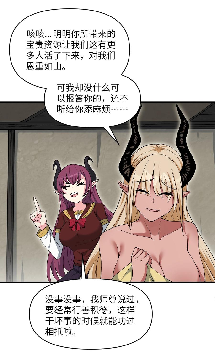 《劈柴十年，女仙跪地求我收她为徒》61 十七岁的天使 第59页
