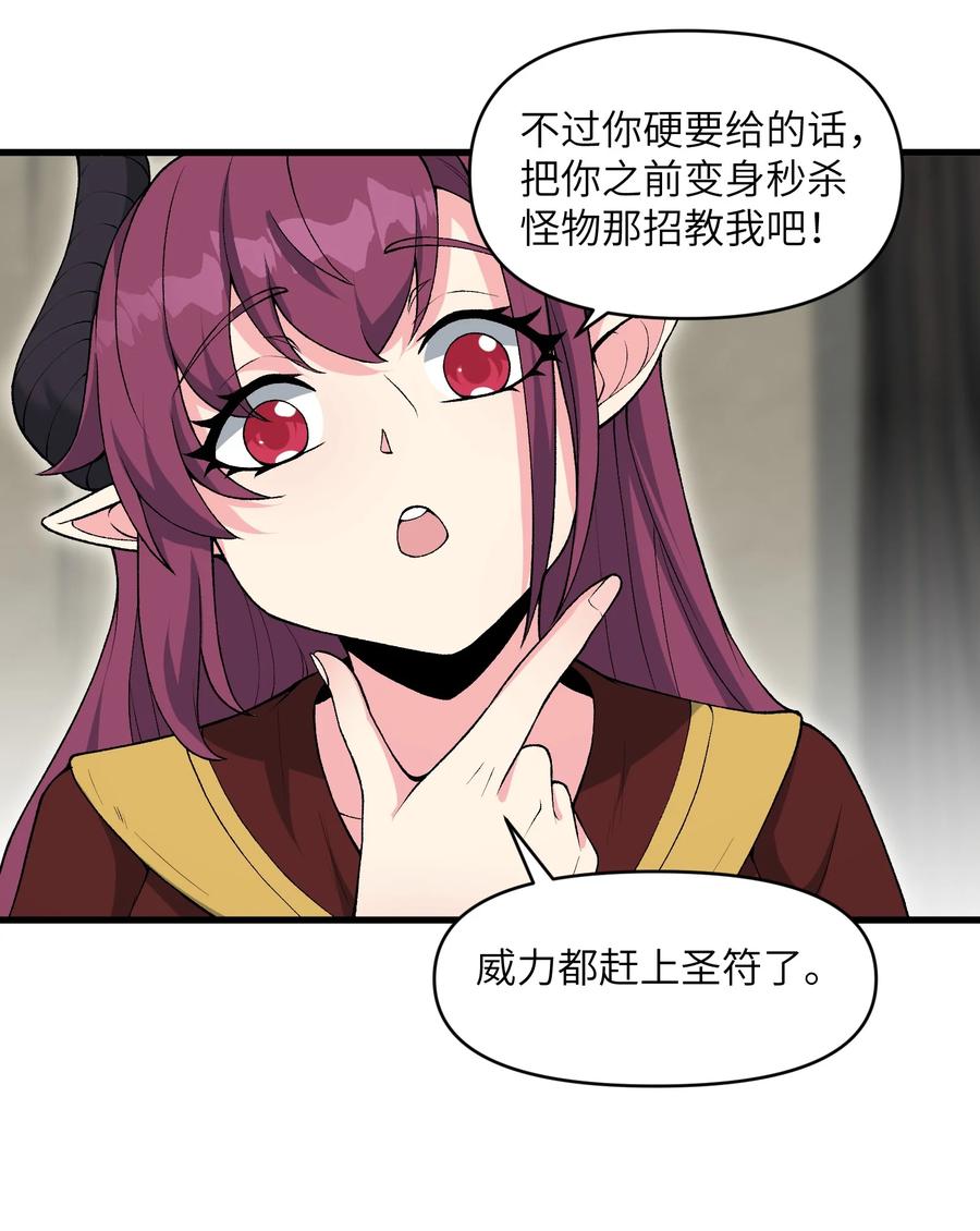 《劈柴十年，女仙跪地求我收她为徒》61 十七岁的天使 第60页