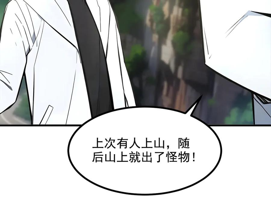 《我主宰了灵气复苏》第63话 结界破，巨蟒出！ 第41页