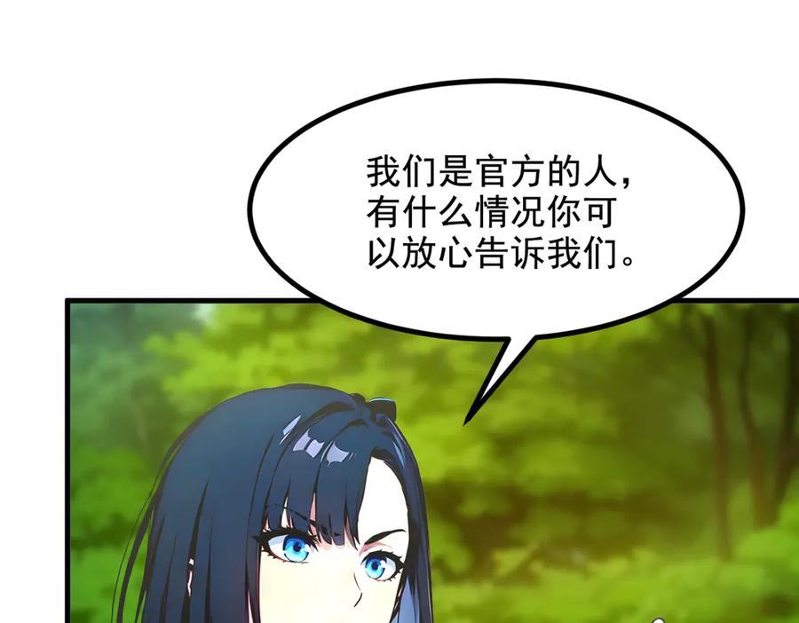 《我主宰了灵气复苏》第63话 结界破，巨蟒出！ 第45页