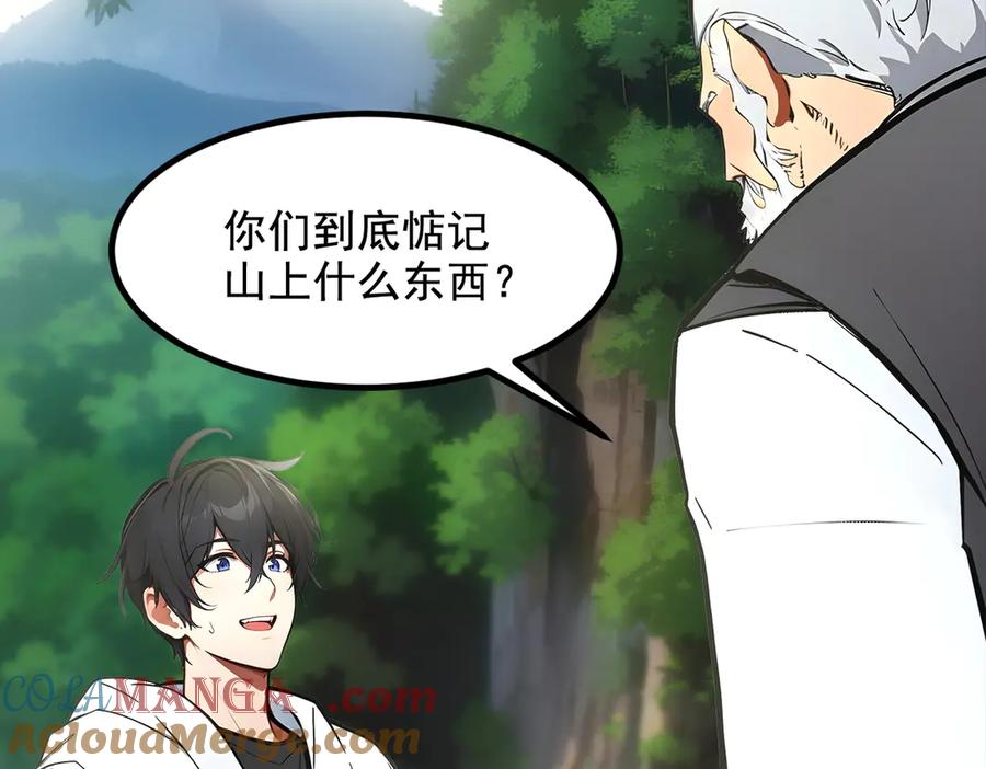 《我主宰了灵气复苏》第63话 结界破，巨蟒出！ 第40页