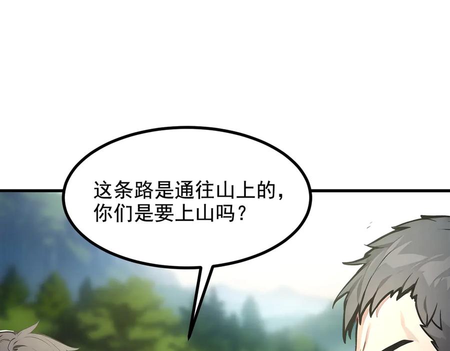 《我主宰了灵气复苏》第63话 结界破，巨蟒出！ 第36页
