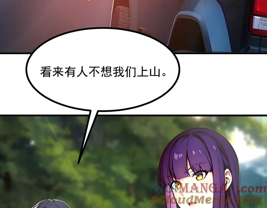 《我主宰了灵气复苏》第63话 结界破，巨蟒出！ 第25页