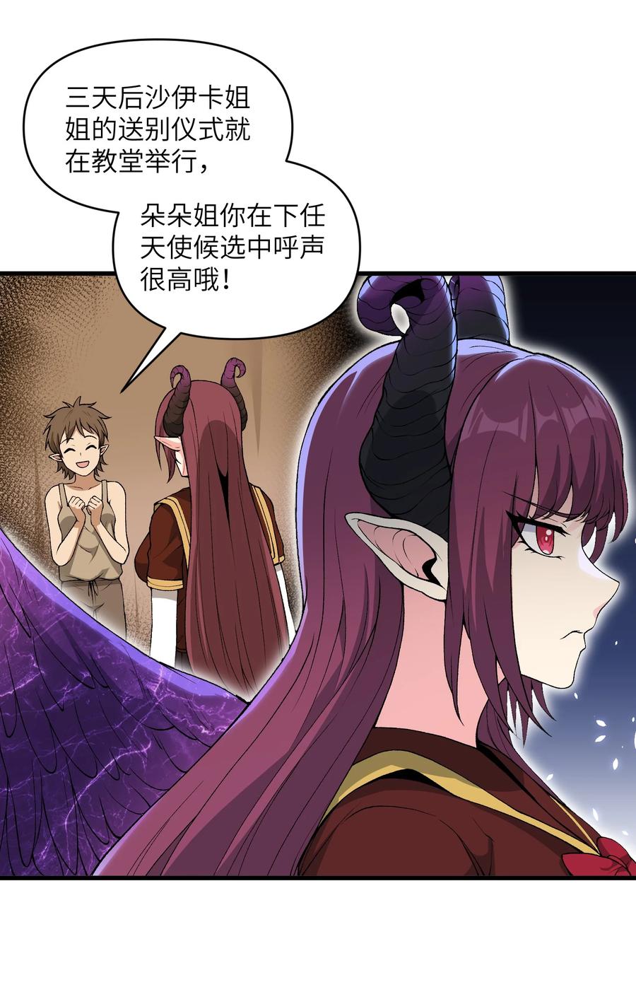 《劈柴十年，女仙跪地求我收她为徒》62 向死而行 第8页