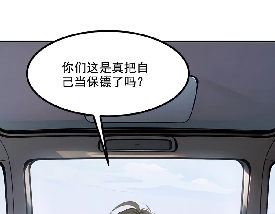 《我主宰了灵气复苏》第63话 结界破，巨蟒出！ 第9页