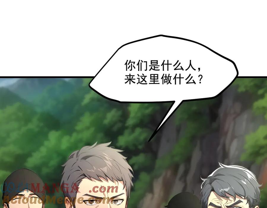 《我主宰了灵气复苏》第63话 结界破，巨蟒出！ 第31页