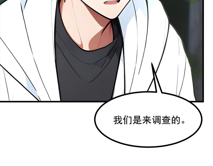 《我主宰了灵气复苏》第63话 结界破，巨蟒出！ 第44页
