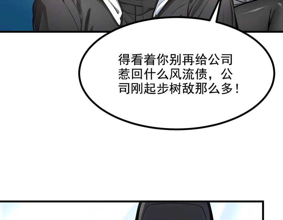 《我主宰了灵气复苏》第63话 结界破，巨蟒出！ 第11页