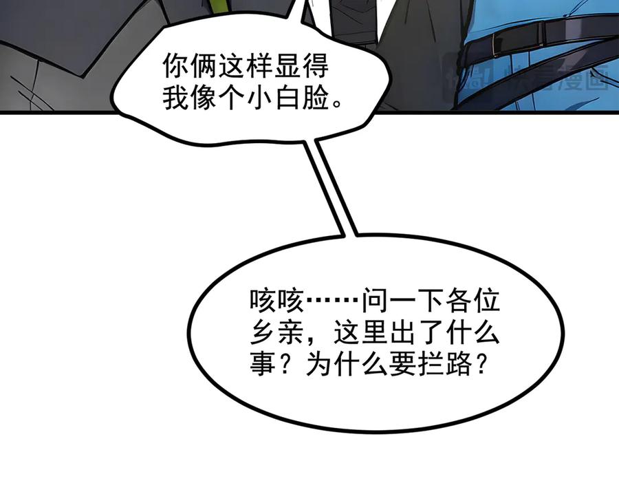 《我主宰了灵气复苏》第63话 结界破，巨蟒出！ 第35页