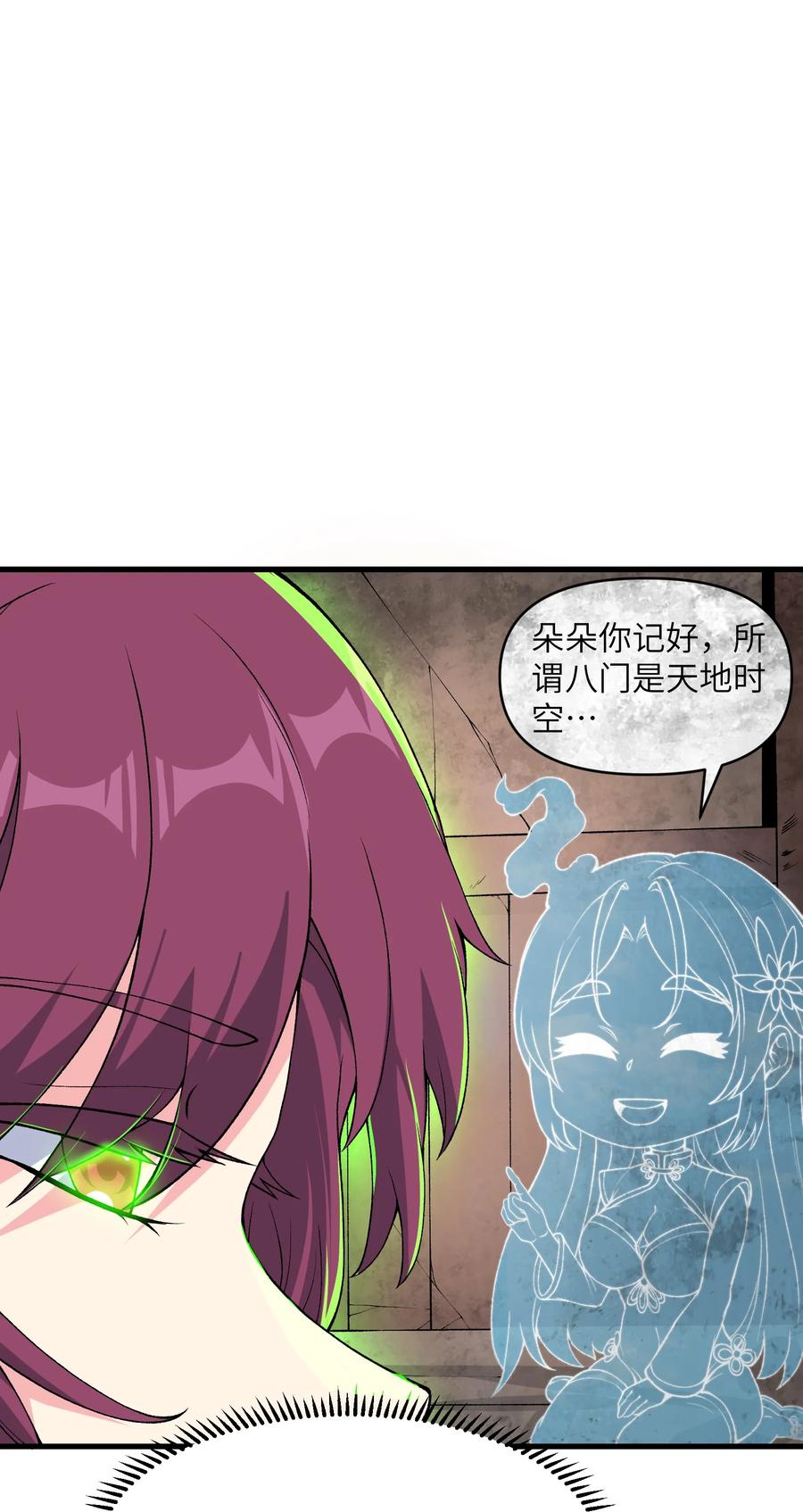 《劈柴十年，女仙跪地求我收她为徒》63 奇门遁甲 第27页