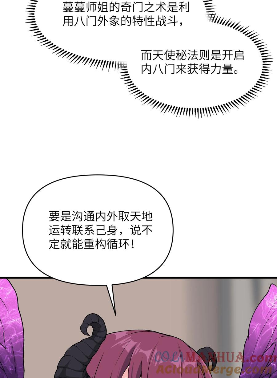 《劈柴十年，女仙跪地求我收她为徒》63 奇门遁甲 第28页