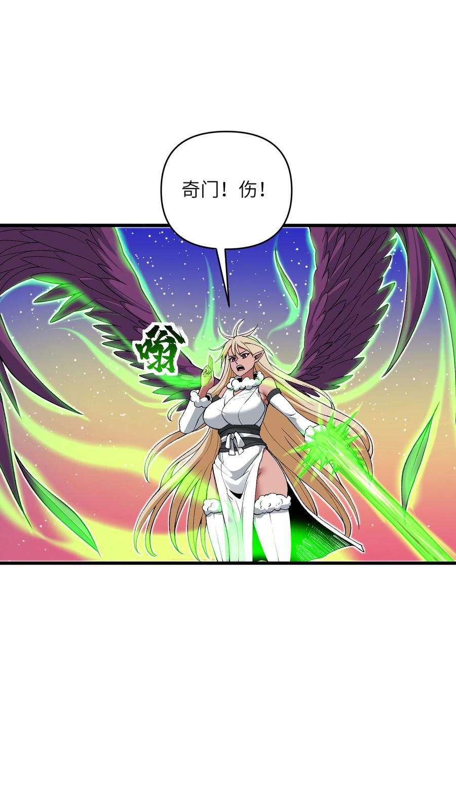 《劈柴十年，女仙跪地求我收她为徒》63 奇门遁甲 第57页