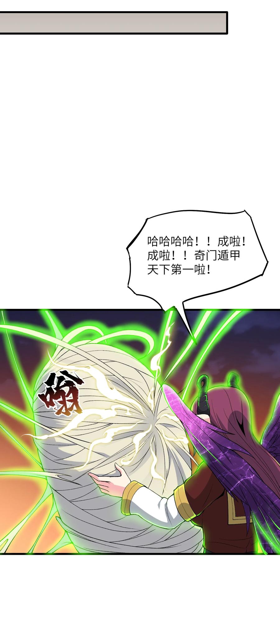 《劈柴十年，女仙跪地求我收她为徒》63 奇门遁甲 第32页