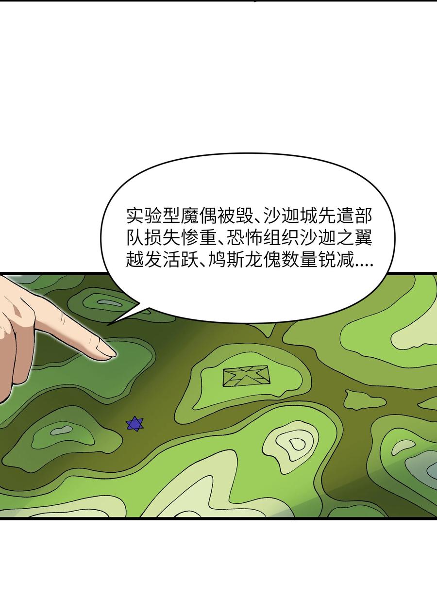 《劈柴十年，女仙跪地求我收她为徒》64 魂宗的线索 第2页