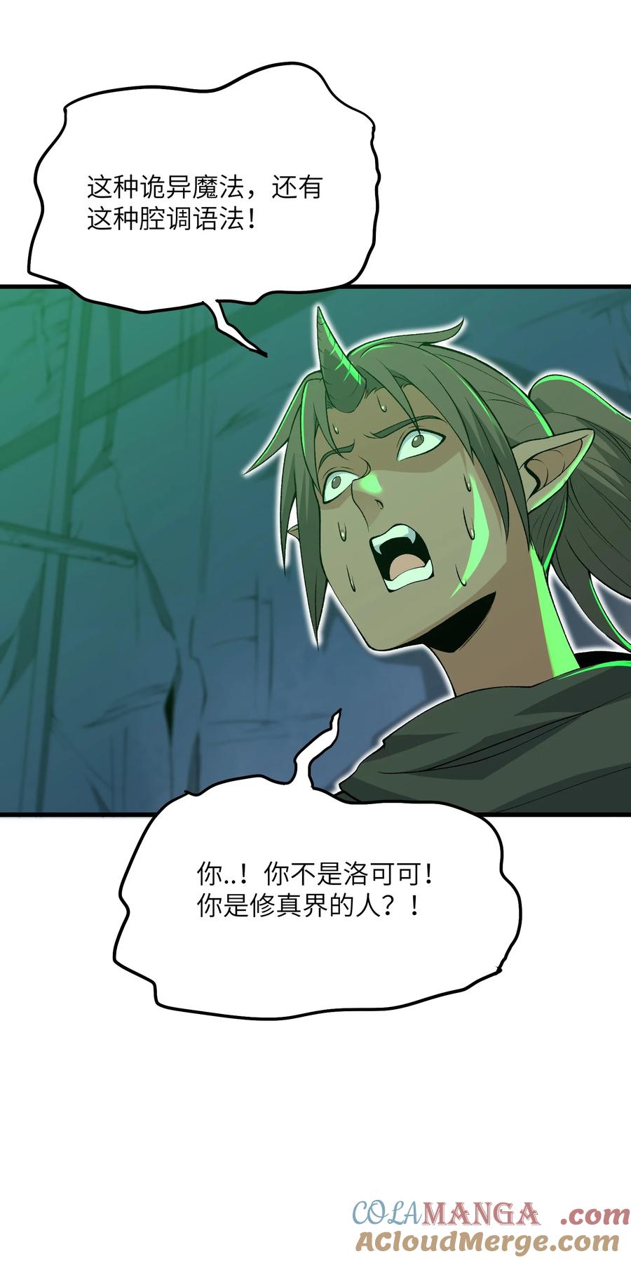《劈柴十年，女仙跪地求我收她为徒》64 魂宗的线索 第34页
