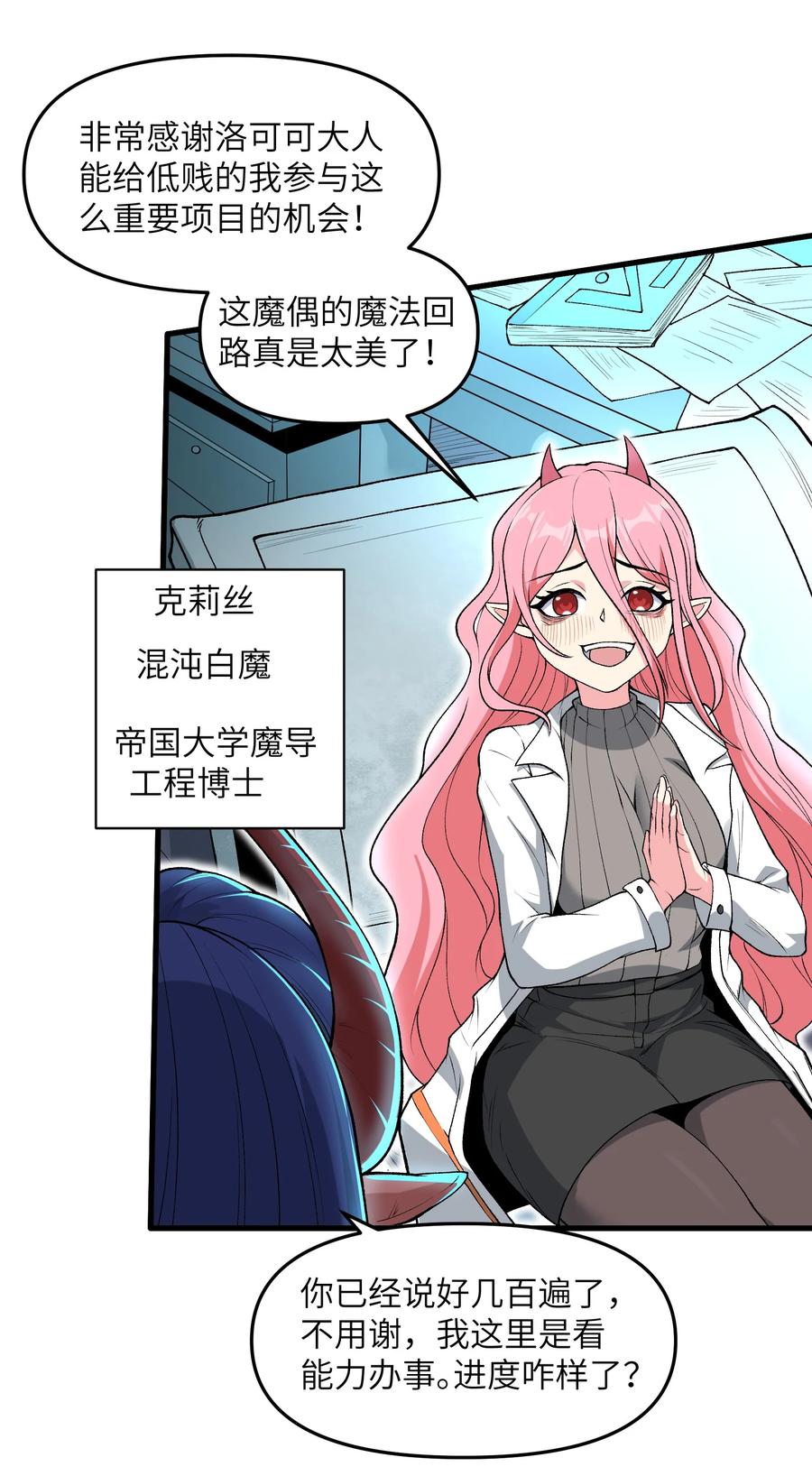 《劈柴十年，女仙跪地求我收她为徒》64 魂宗的线索 第59页