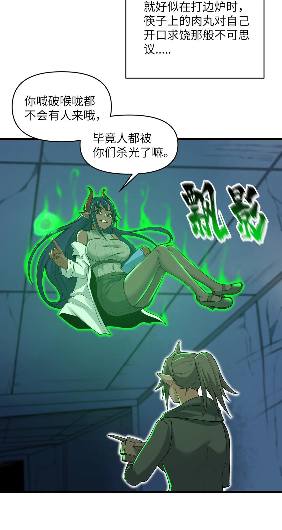 《劈柴十年，女仙跪地求我收她为徒》64 魂宗的线索 第32页