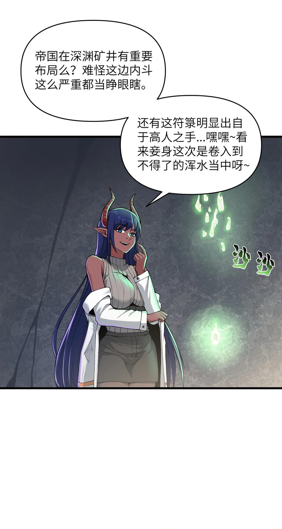 《劈柴十年，女仙跪地求我收她为徒》64 魂宗的线索 第54页