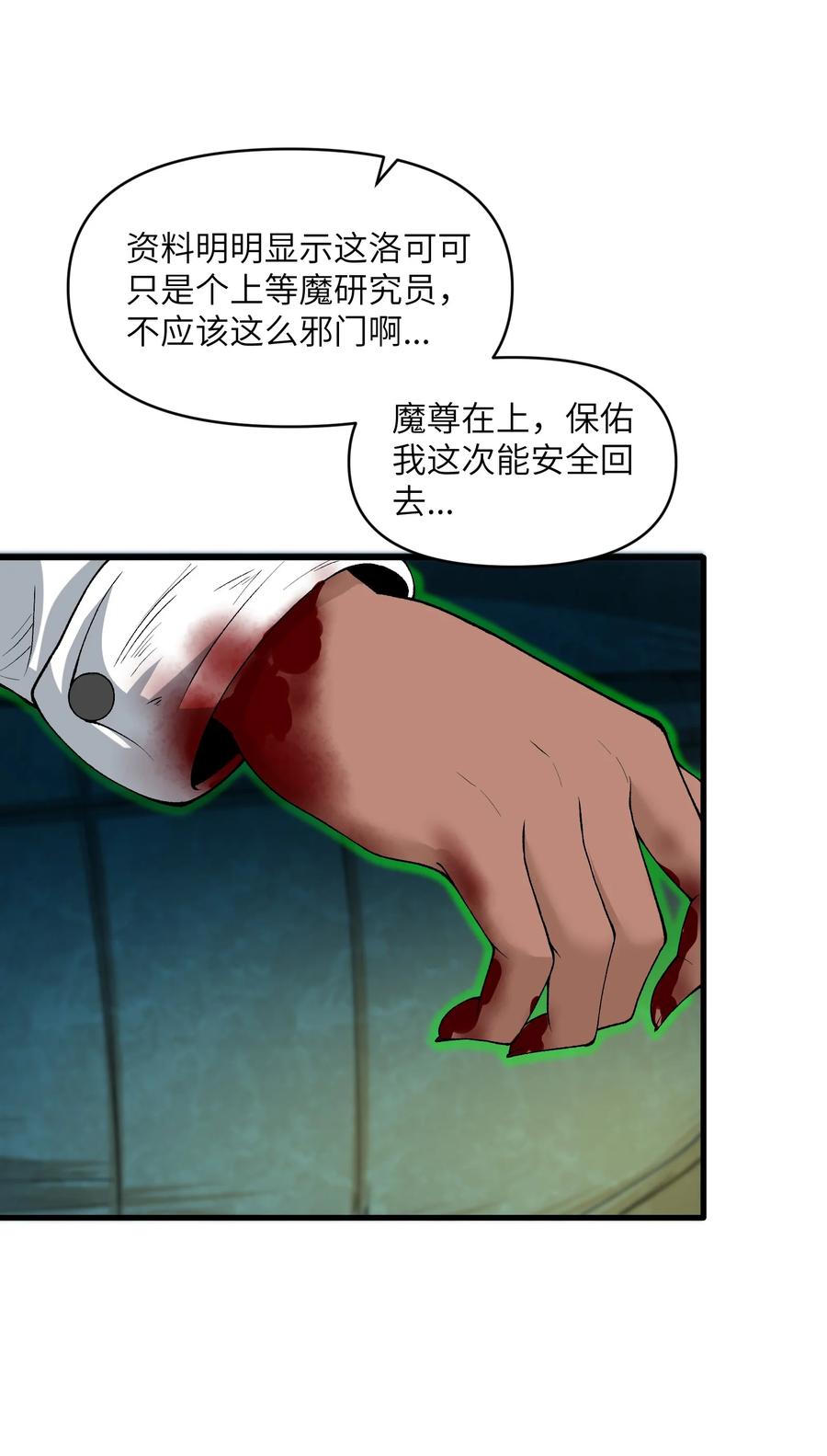 《劈柴十年，女仙跪地求我收她为徒》64 魂宗的线索 第24页
