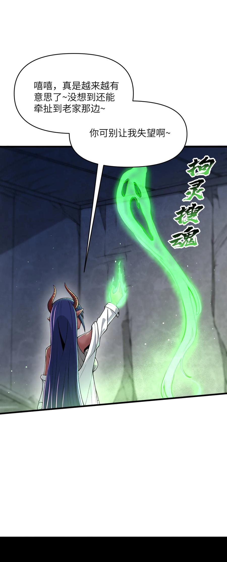 《劈柴十年，女仙跪地求我收她为徒》64 魂宗的线索 第44页
