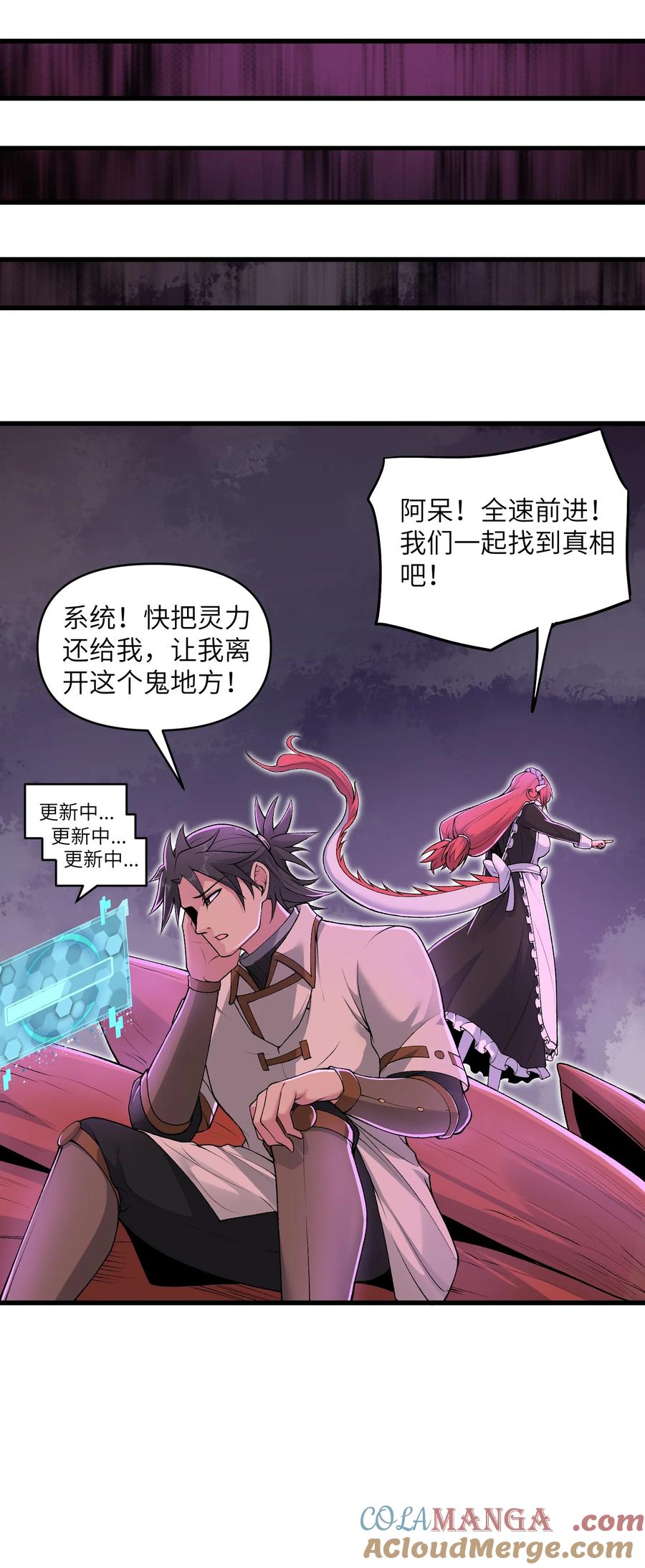 《劈柴十年，女仙跪地求我收她为徒》65 系统更新完毕 第49页