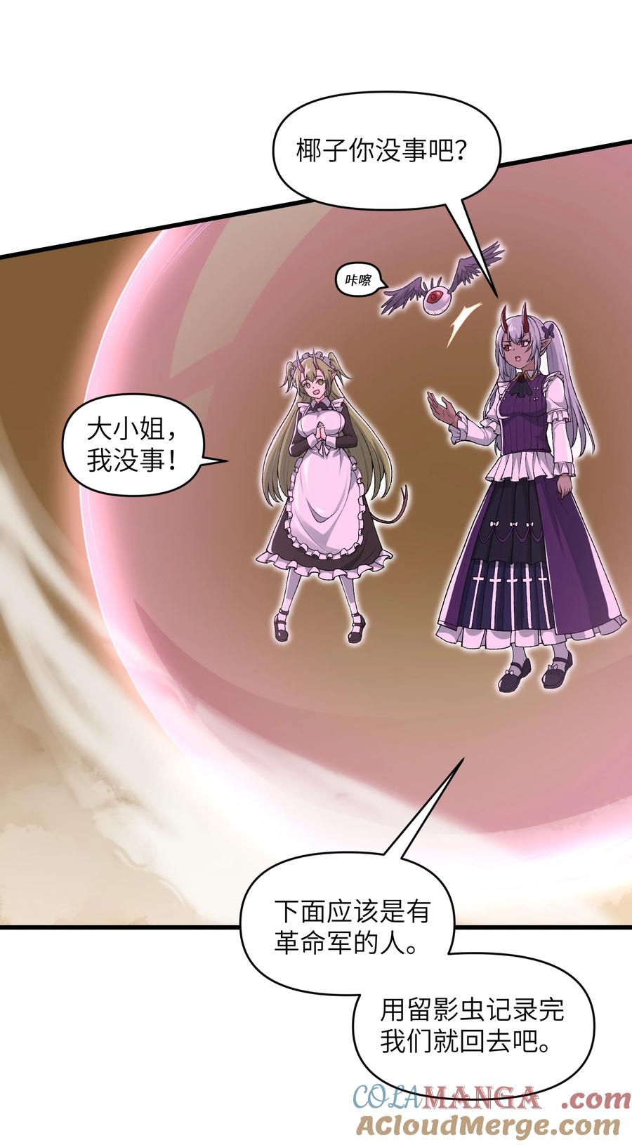《劈柴十年，女仙跪地求我收她为徒》65 系统更新完毕 第22页
