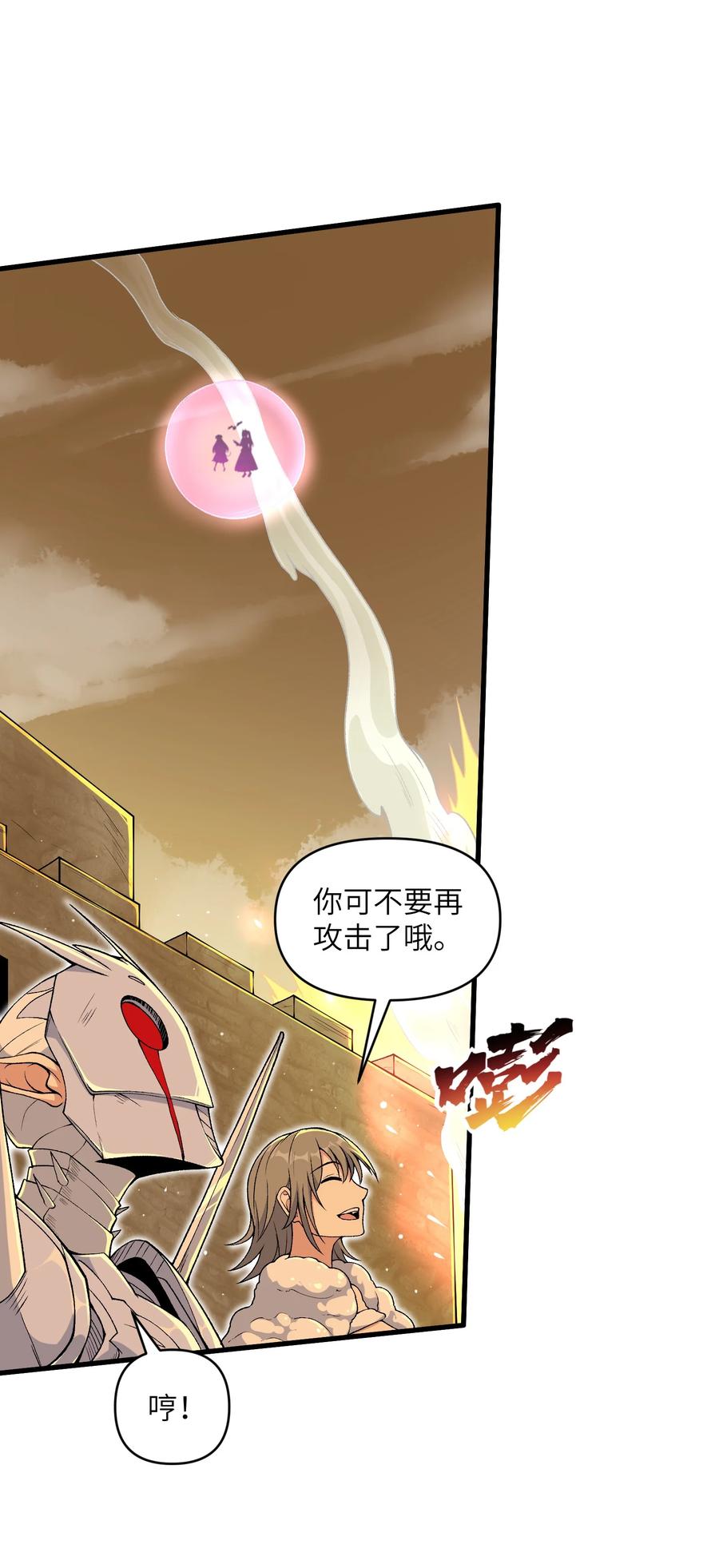 《劈柴十年，女仙跪地求我收她为徒》65 系统更新完毕 第21页