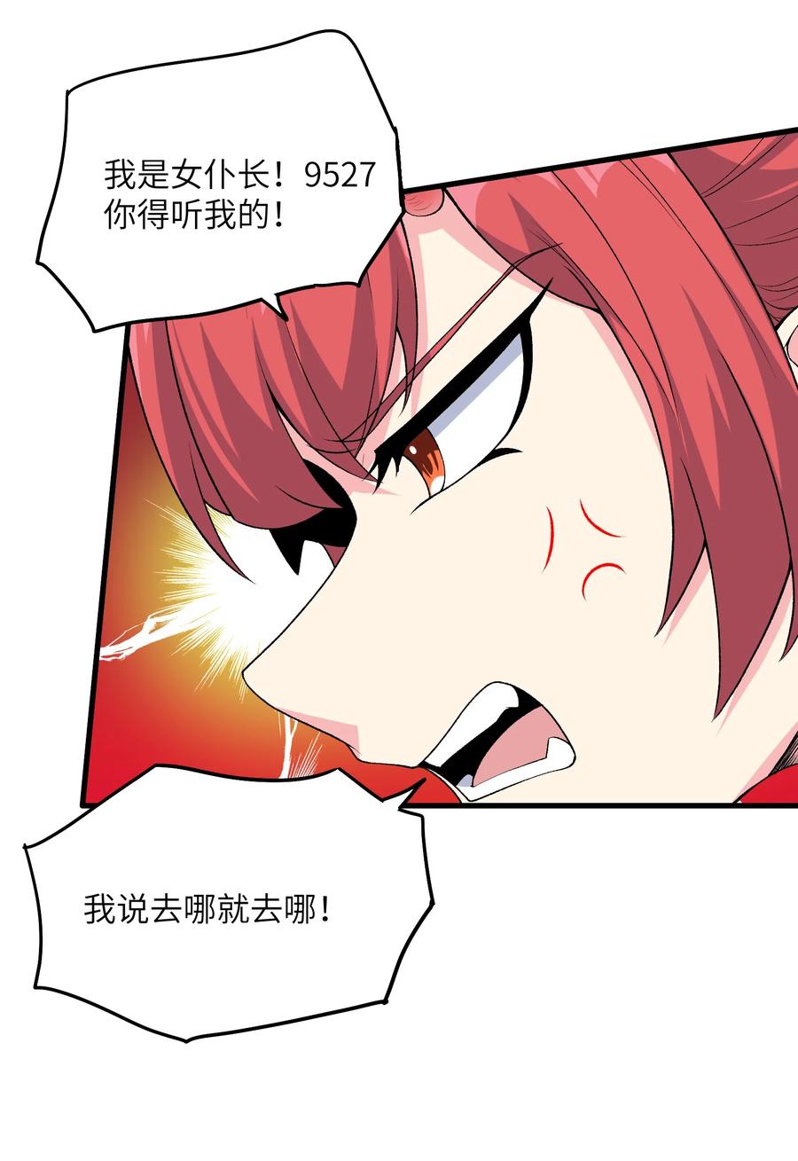 《劈柴十年，女仙跪地求我收她为徒》65 系统更新完毕 第6页