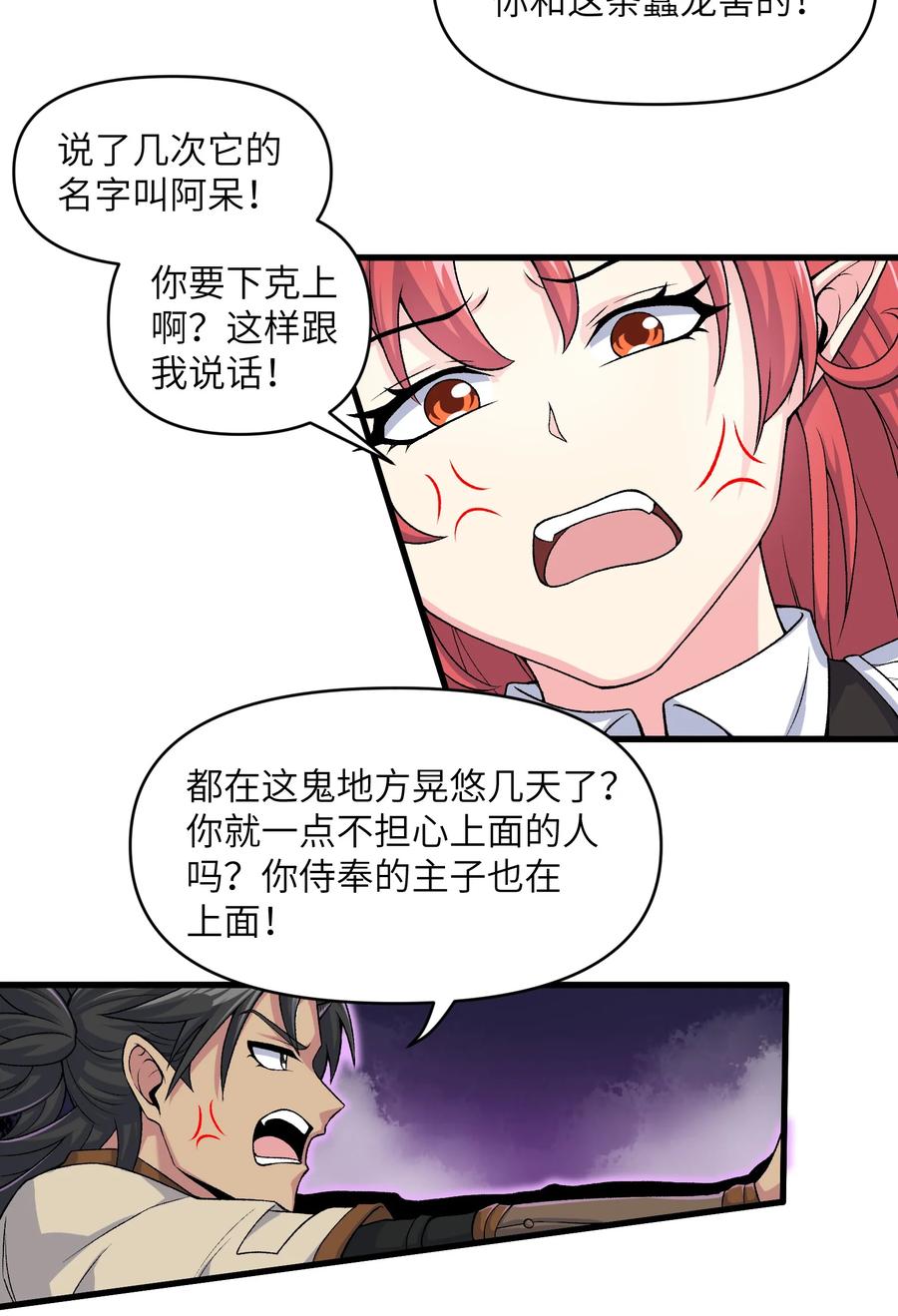 《劈柴十年，女仙跪地求我收她为徒》65 系统更新完毕 第8页