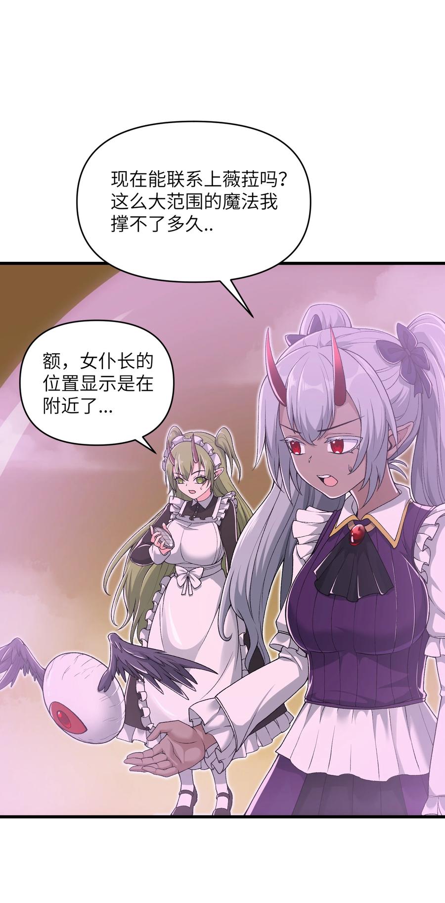 《劈柴十年，女仙跪地求我收她为徒》65 系统更新完毕 第27页