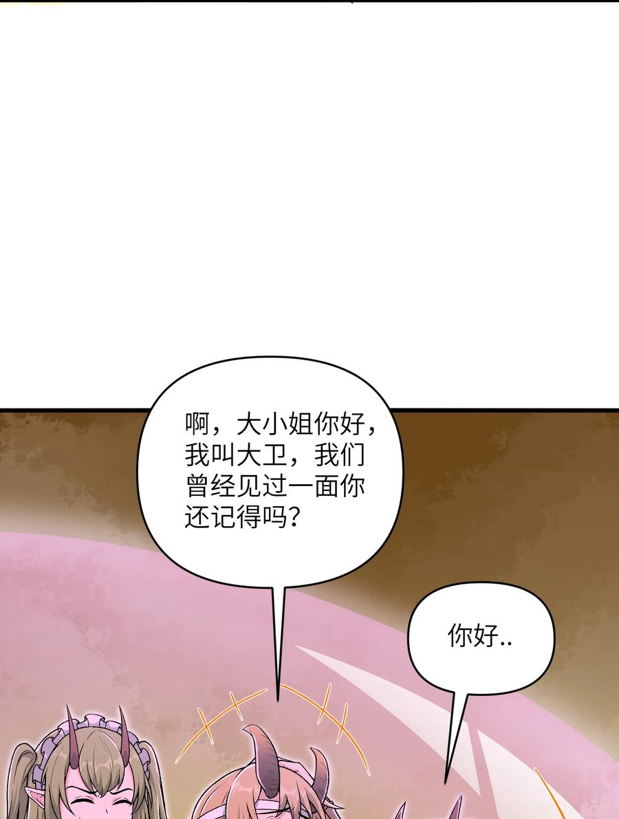 《劈柴十年，女仙跪地求我收她为徒》65 系统更新完毕 第38页