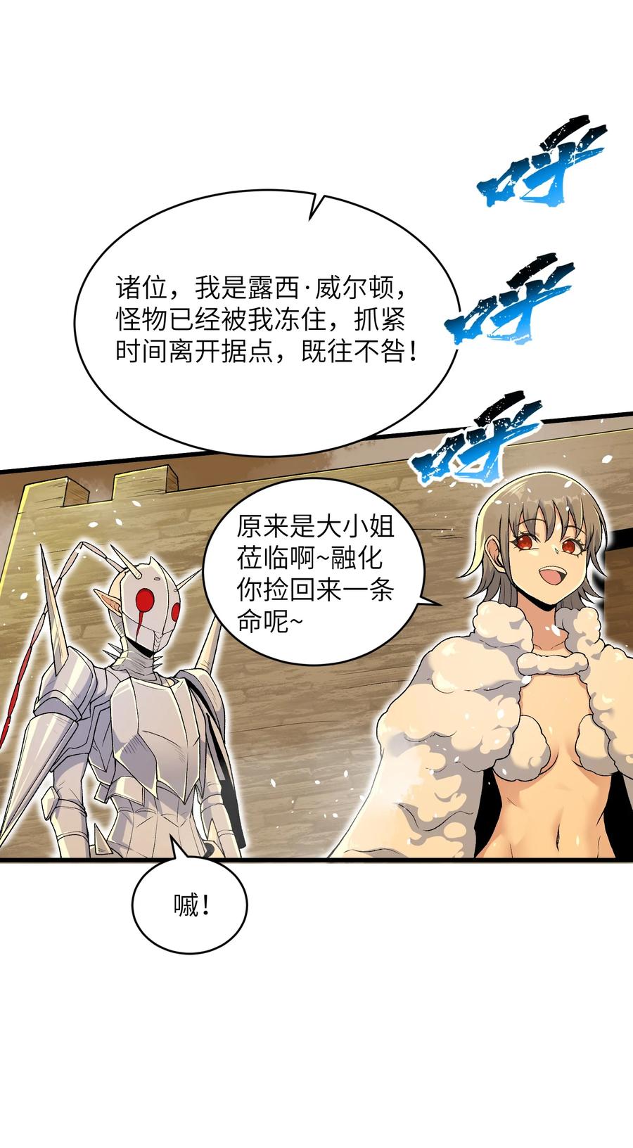 《劈柴十年，女仙跪地求我收她为徒》65 系统更新完毕 第26页