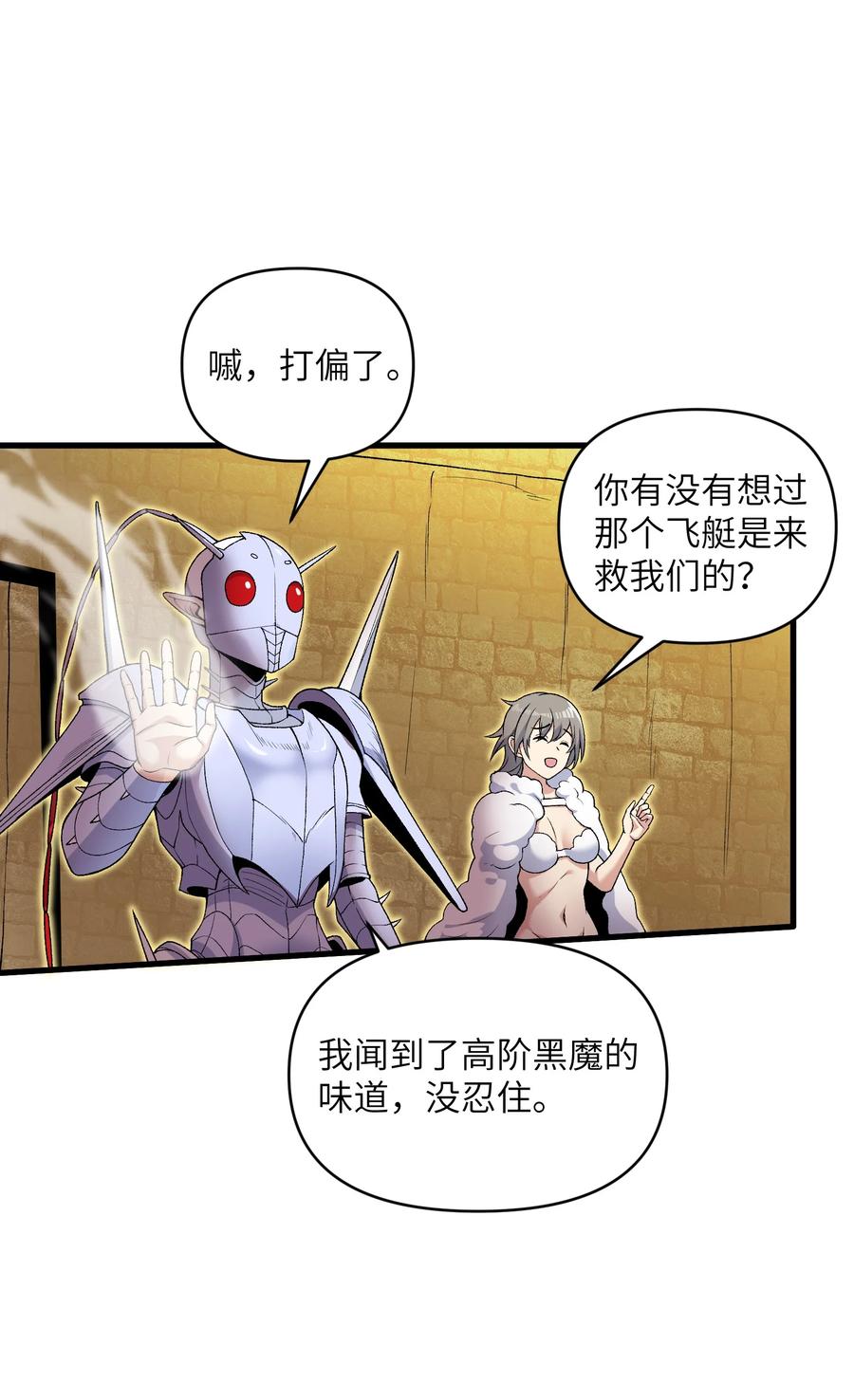 《劈柴十年，女仙跪地求我收她为徒》65 系统更新完毕 第20页
